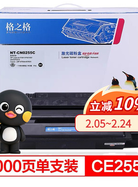 格之格CE255A硒鼓适用惠普CE255A M521dn/dw M525dn/f P3015dn/n  佳能CRG-324硒鼓mf515dw lbp6750dn 6780x