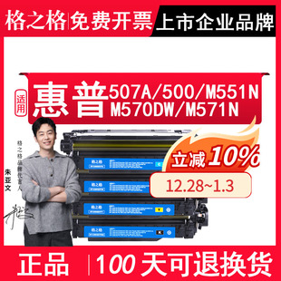 M570DW 适用惠普507A硒鼓 500 格之格 M571N LaserJet CH507FBK FM打印机碳粉盒 Enterprise M551N