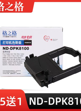 格之格 适用富士通DPK8100 8200E 8300E 8400 8500E 8600 ND-DPK8100针式打印机色带架 DPK9500GA NA-OKI5320