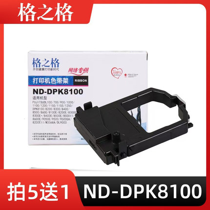格之格 适用富士通DPK8100 8200E 8300E 8400 8500E 8600 ND-DPK8100针式打印机色带架 DPK9500GA NA-OKI5320