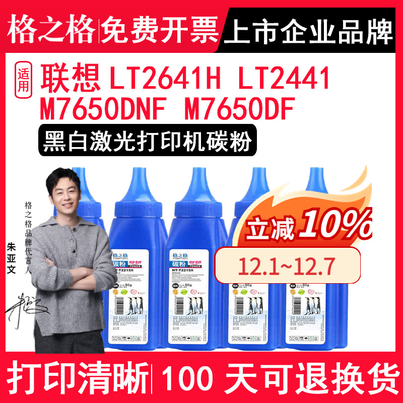 格之格适用联想lt2641h碳粉