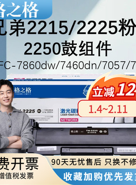 格之格P2215/2225适用兄弟粉盒 2250鼓架HL2240 HL2270DW DCP7057 7470 7065DN MFC-7860 7360  TN450硒鼓