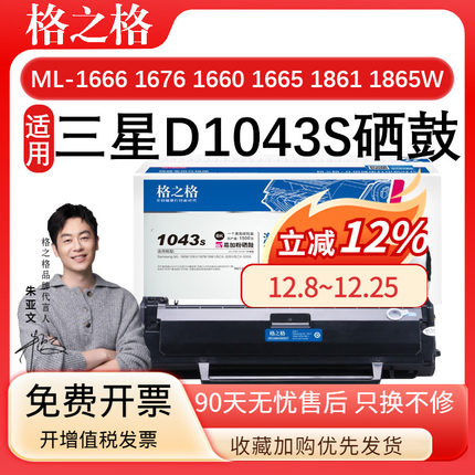 格之格D1043S 适用三星ML-1666硒鼓 墨盒ML-1661 1660 1665 1670 1676 1860 1861 1866 1865W 打印机一体粉盒