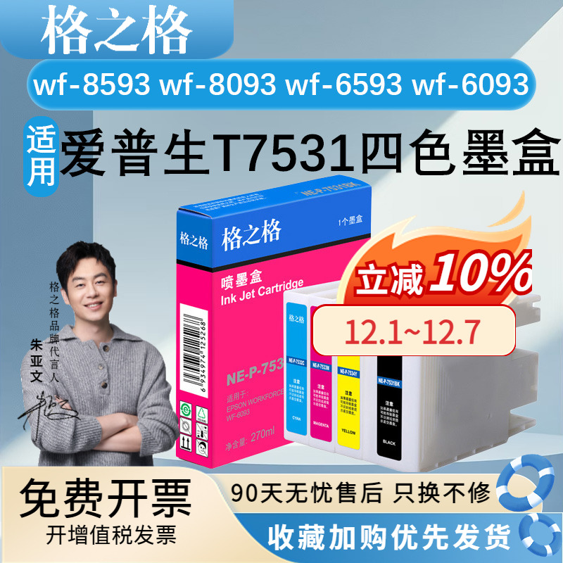 格之格适用859380936593墨盒