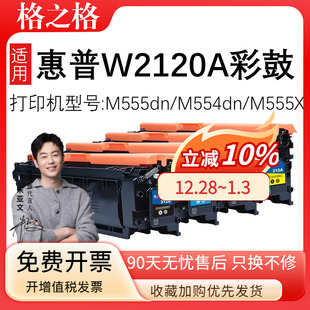 M578dn M555X彩色打印机墨盒MFP M578f X带芯片 格之格适用惠普W2120A硒鼓M555dn z黑色碳粉盒212A M554dn