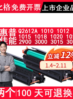 格之格 Q2612A硒鼓2支装 适用惠普1010/1012/1015/1018/1020/1022/1022n/1022nw/3015 佳能LBP2900+/LBP3000