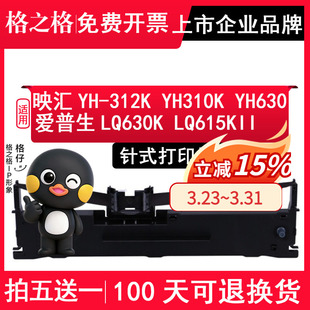 312K色带架YH310K LQ610K YH630兼容爱普生LQ630K 爱普森打印机墨带油墨墨盒 LQ615KII 格之格适用映汇YH