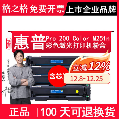 适用Pro200ColorM251n碳粉盒