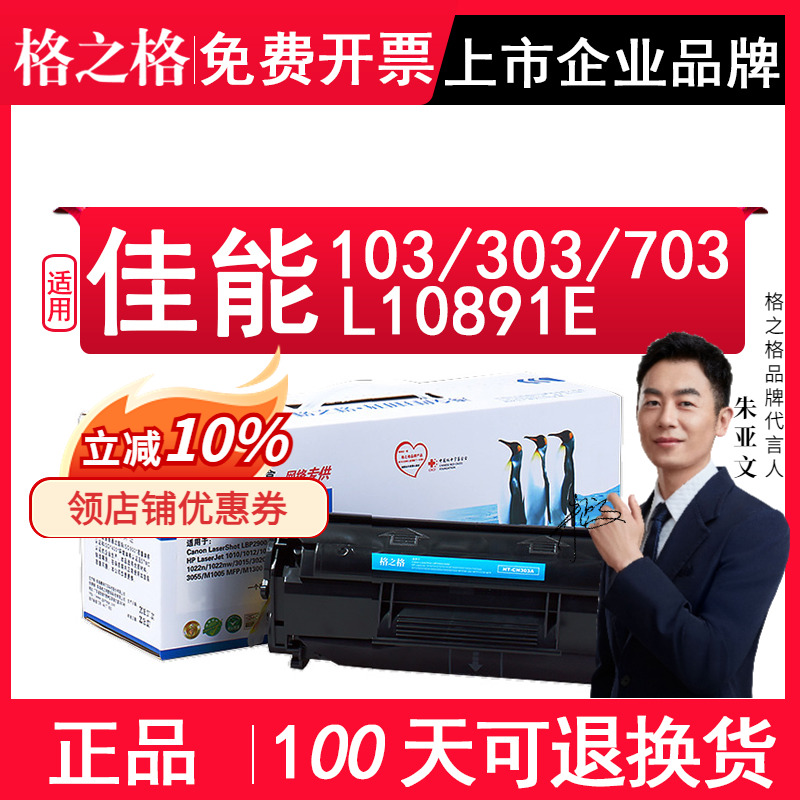 格之格适用Canon佳能 cartridge103 303 703硒鼓LBP3000打印机墨盒L10891E碳粉盒Canon imageCLASS D420 D480