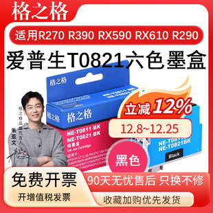 TX650墨盒R290 810FW墨水 R390 710W TX700W TX820 RX615 RX610 RX590 R270 格之格T0821六色适用爱普生EPSON