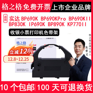 格之格 适用实达BP690K色带架STAR B08 BP690KPro BP690KII BP830K IP690K BP890K中胤虹远CPD-KP770 KP770II