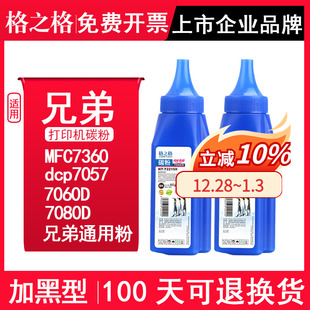 7060D 7080D 7340 格之格正品 tn2325 dcp7057 7380 M7450F墨粉7206兼容联想m7400碳粉 适用兄弟打印机MFC7360