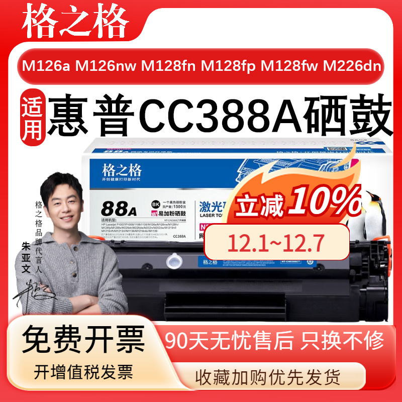 格之格NT-C0388CT标准版硒鼓