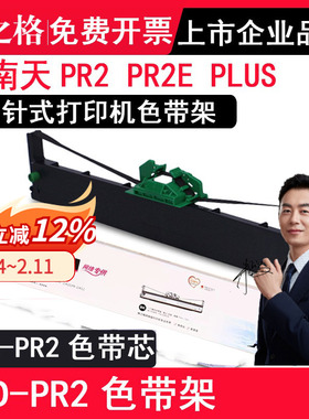 格之格 适用南天PR2色带架 PR2E 中航PRB色带PRT PRU PRS色带 OLIVETT PR2 PLUS色带 HCC ND-PR2 NA-PR2色带