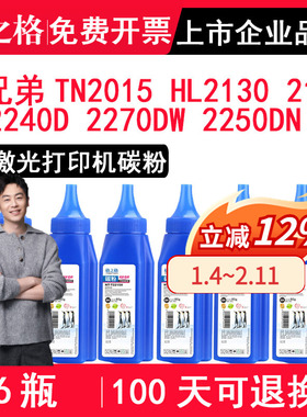 格之格TN2015碳粉 适用兄弟HL2130 2132 2240D 2270DW 2250DN激光打印机墨粉 硒鼓粉 粉盒碳粉