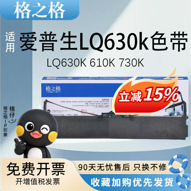 格之格ND-LQ630K 适用爱普生 610K 730K K2 KII色带芯 LQ635K LQ615K LQ80KF LQ735K LQ82KF针式打印机色带架