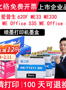 【4色1套】格之格适用爱普生Epson ME OFFICE 620F ME33 ME330墨水ME Office 535 ME Office960FWD打印机墨盒
