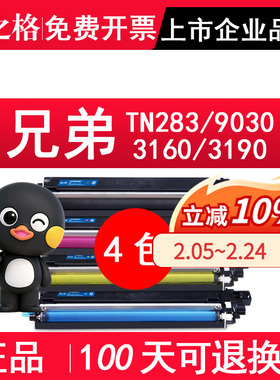 格之格 适用兄弟TN283 TN287粉盒HL3160cdw硒鼓 HL3190cdw DCP9030cdn碳粉 MFC9350cdw粉盒 NT-PB283BK/C/M/Y