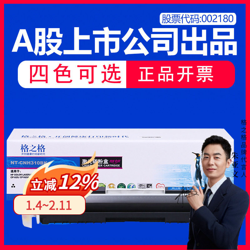格之格 适用hp/惠普LaserJet CP1025 color粉盒彩色硒鼓激光打印机墨盒碳粉1025nw成像鼓墨粉晒鼓鼓芯