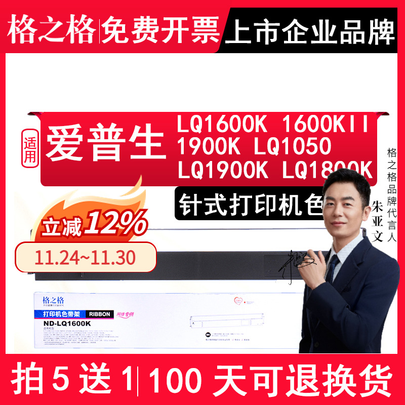 格之格适用爱普生LQ1600K色带/架