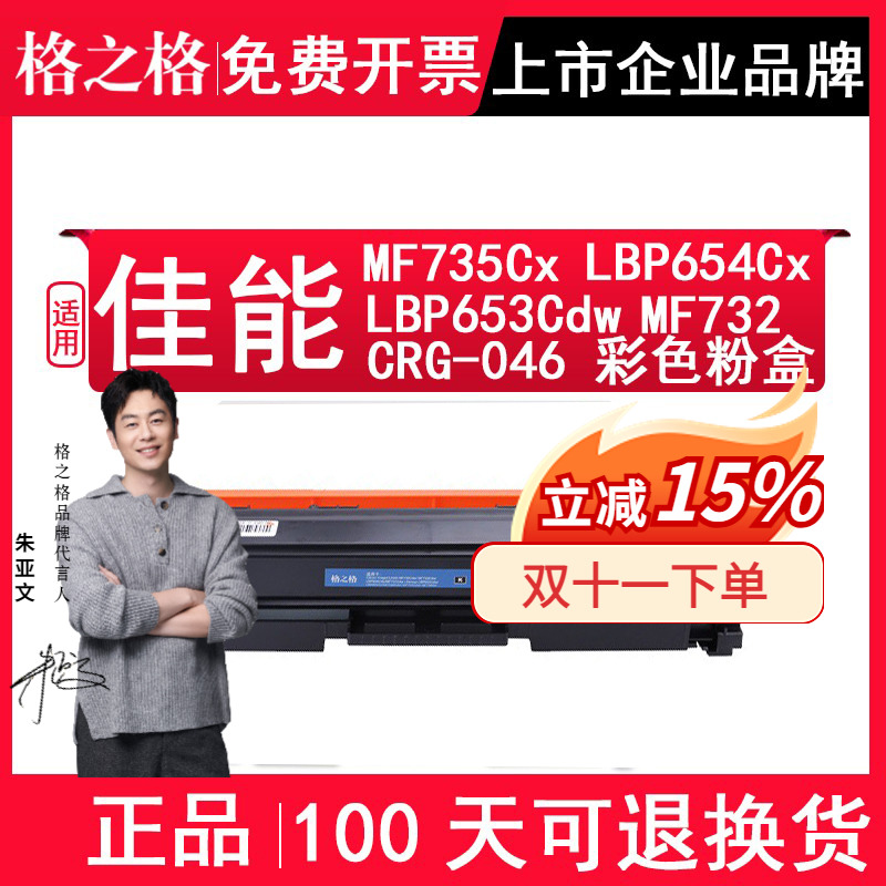 适用佳能CRG-046碳粉盒