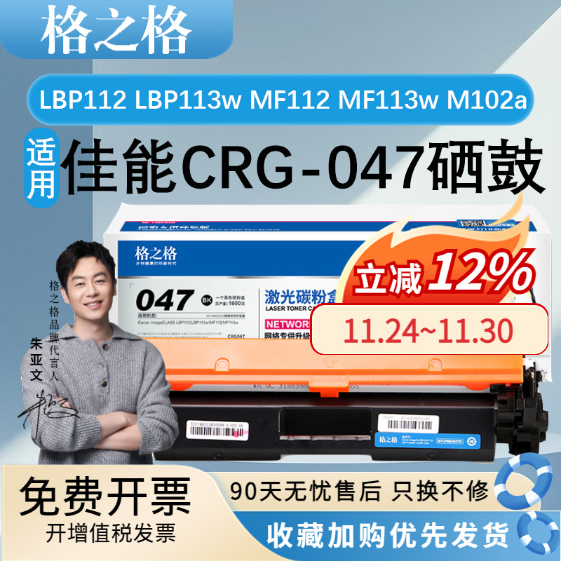 格之格适用佳能CRG047粉盒049鼓