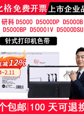 格之格 适用研科D5000 D5000DP D5000B D5000BP D5000IV D5000DSU D5000BSU色带架 票据针式打印机色带架墨带