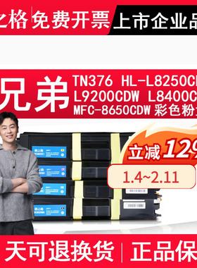 格之格 适用兄弟TN376粉盒HL-L8250CDN L9200CDW硒鼓DCP-L8400CDN墨盒MFC-8650CDW打印机墨盒一体机碳粉盒