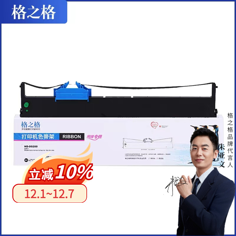 适用得实DS200DS783094D-5色带