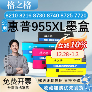 25220彩Pro 适用惠普8210 MFP 格之格955xl墨盒 8710 8727 7720 8725 8218 8730 7730大容量HP 8720 P27724dw