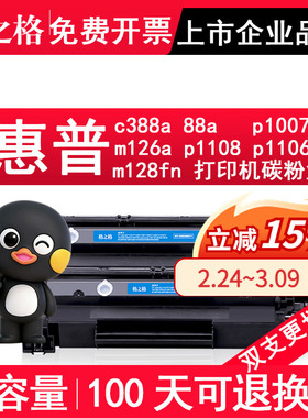 格之格cc388a硒鼓 88a易加粉2支装 M202n M202dw M1219nf M1216nfh M1213nf M1136 M1218nfs M1139 墨粉盒