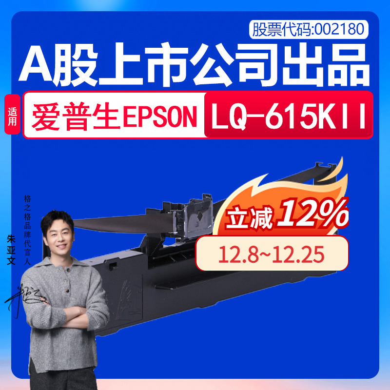 适用色带爱普生EPSONLQ-615KII