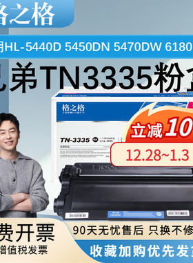 格之格TN-3335粉盒适用兄弟HL-5440D/5450DN/5470DW/5470DWT/6180DW/6180DWT硒鼓DCP-8110DN鼓架MFC-8510DN