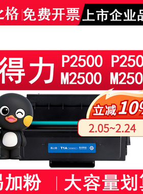 格之格适用得力T1硒鼓P2500D P2500DN 2500dnw M2500dw M2500AD M2500ADNW M2000nw M2505打印机大容量碳粉盒