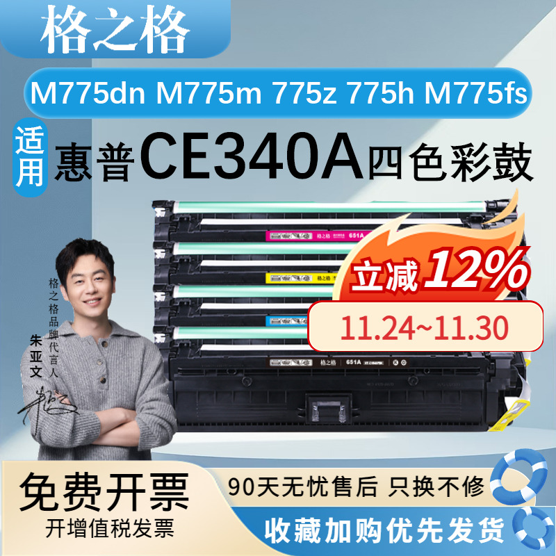 格之格适用于惠普CE340A硒鼓