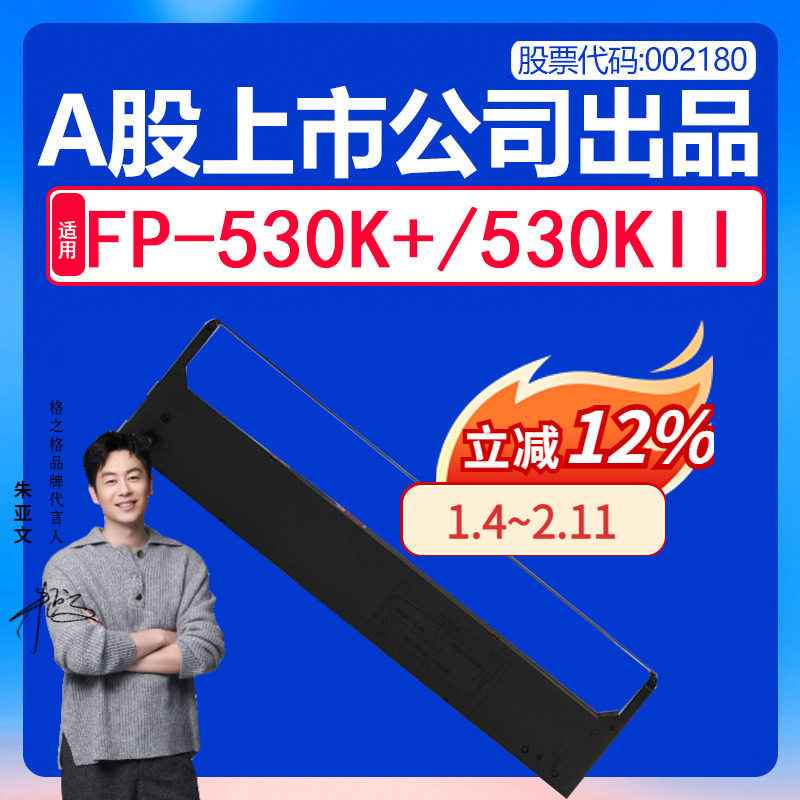 格之格适用映美FP-530K+色带 JMR101芯530KII K2色带芯 TP590K 兼容联想DP600+ 针式打印机色带架 ND-GSX120D