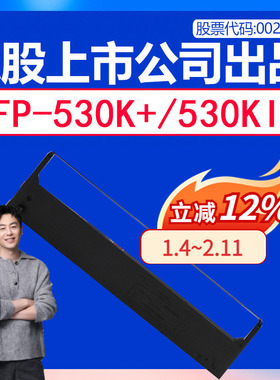 格之格适用映美FP-530K+色带 JMR101芯530KII K2色带芯 TP590K 兼容联想DP600+ 针式打印机色带架 ND-GSX120D