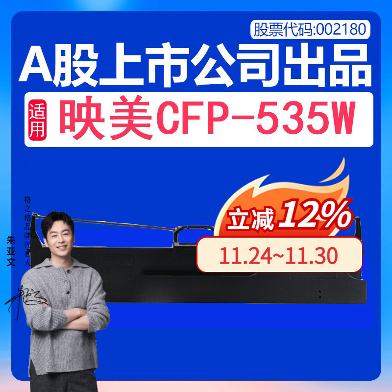 格之格适用映美打印机色带打印机