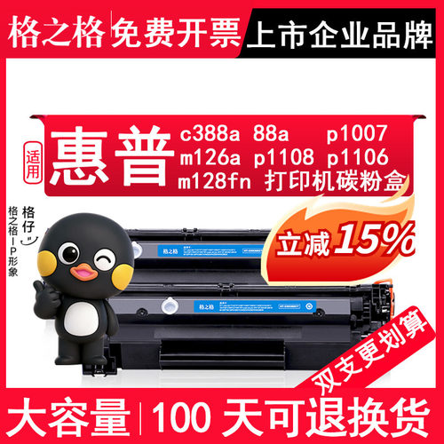 cc388a硒鼓可循环加粉清晰打印