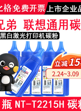 【划算6支装】格之格 适用联想LJ2400 2600d M7400pro M7450F M7605 M7205打印机墨粉NT-T2215H碳粉 T2215L