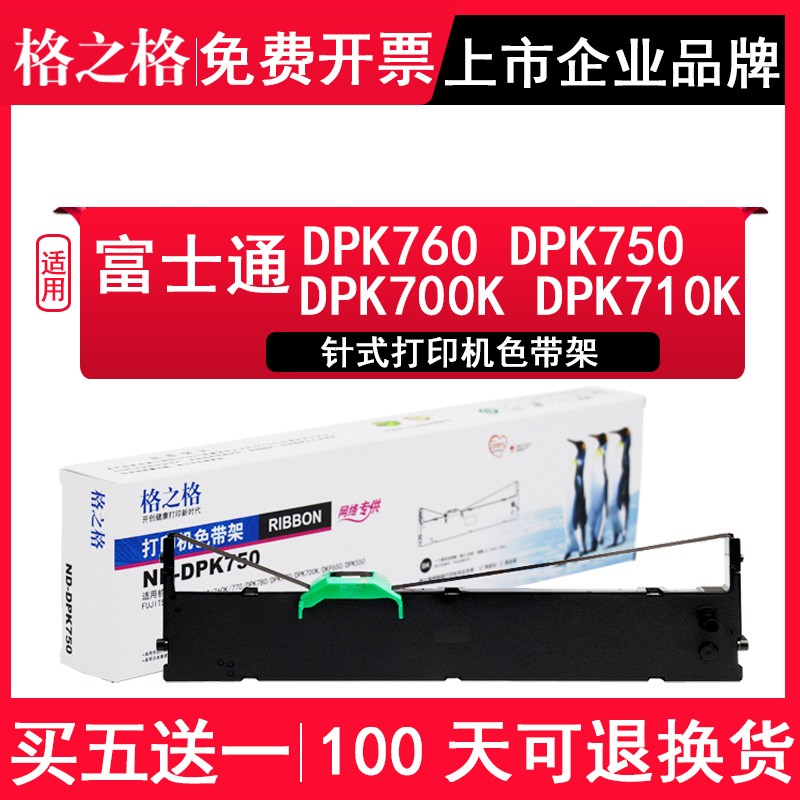 适用晨光MG-N730k针式打印机色带