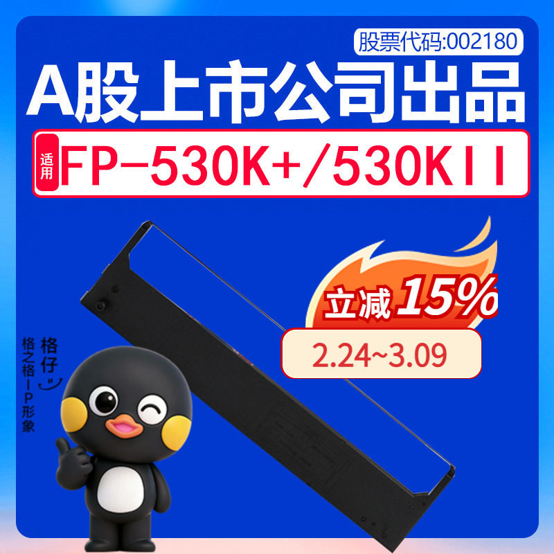 格之格适用映美FP-530K+色带 JMR101芯530KII K2色带芯 TP590K 兼容联想DP600+ 针式打印机色带架 ND-GSX120D