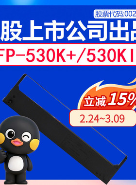 格之格适用映美FP-530K+色带 JMR101芯530KII K2色带芯 TP590K 兼容联想DP600+ 针式打印机色带架 ND-GSX120D