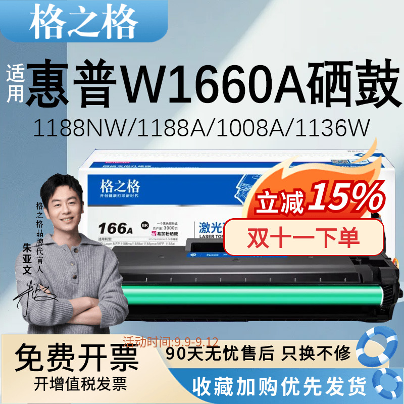 格之格适用w1660a惠普硒鼓