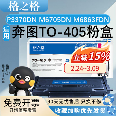 格之格适用奔图405粉盒鼓架硒鼓