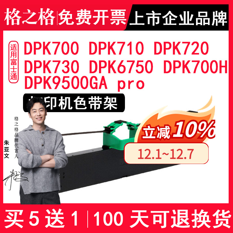 适用富士通DPK700710720色带