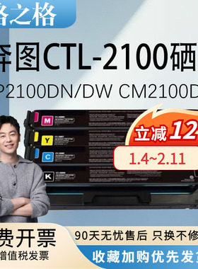 格之格适用奔图CLT-2100硒鼓PANTUM CP2100DN/DW CM2100DN/DW粉盒碳粉盒墨粉CM2100ADW彩色打印机硒鼓