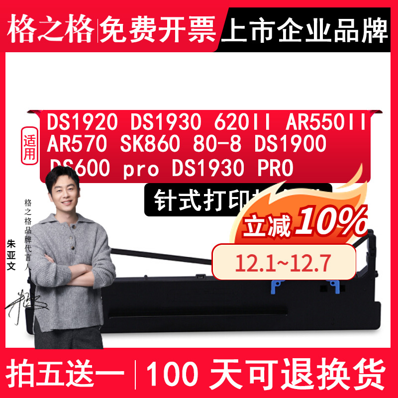 格之格适用DS1920DS1930色带架