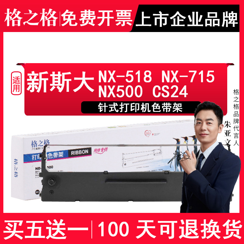 格之格 适用新斯大NX-518 NX-715票据打印机色带架中盈ZY10 NX510 色带芯 适用实达STAR NX500 CS24色带框 办公设备/耗材/相关服务 色带 原图主图