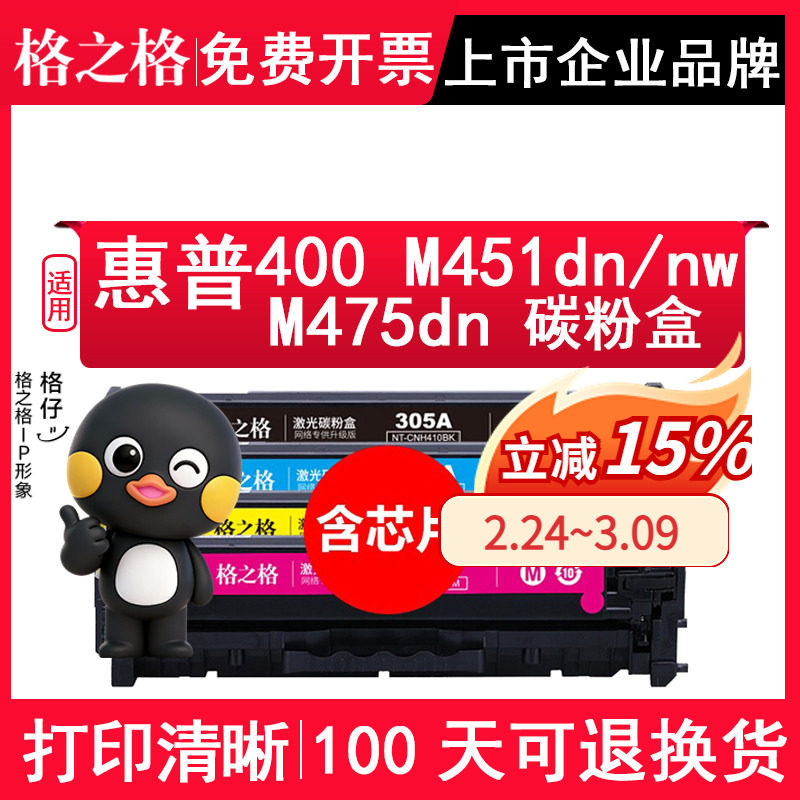 格之格适用惠普HP LaserJet Pro 400 M451dn/nw粉盒 color MFP M475dn硒鼓NT-CH410FBK CH413FM 打印机碳粉盒